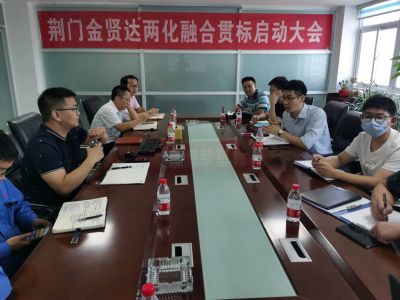 公司舉行兩化融合管理體系貫標(biāo)啟動會