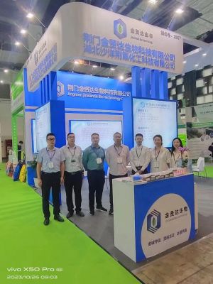 金賢達生物第二十三屆全國農(nóng)藥交流會暨 2023國際農(nóng)化產(chǎn)品展覽